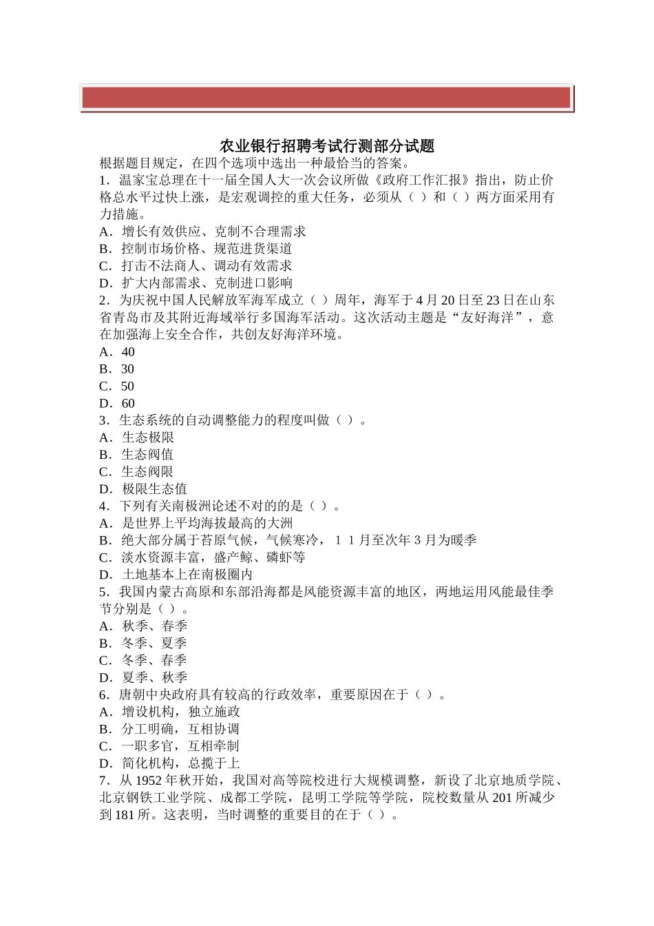 2025年农业银行招聘考试行测部分试题_第2页