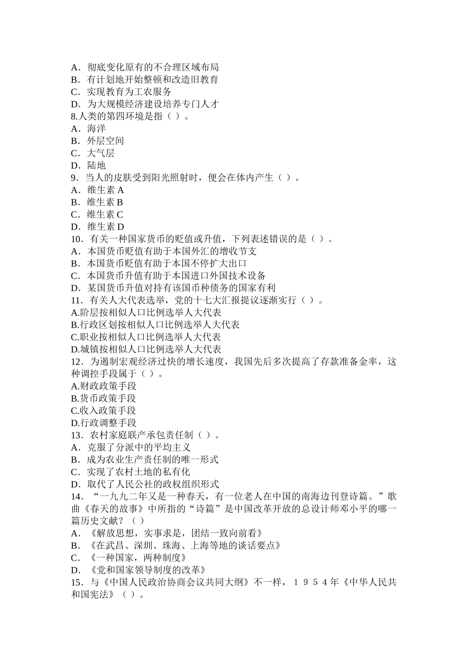 2025年农业银行招聘考试行测部分试题_第3页