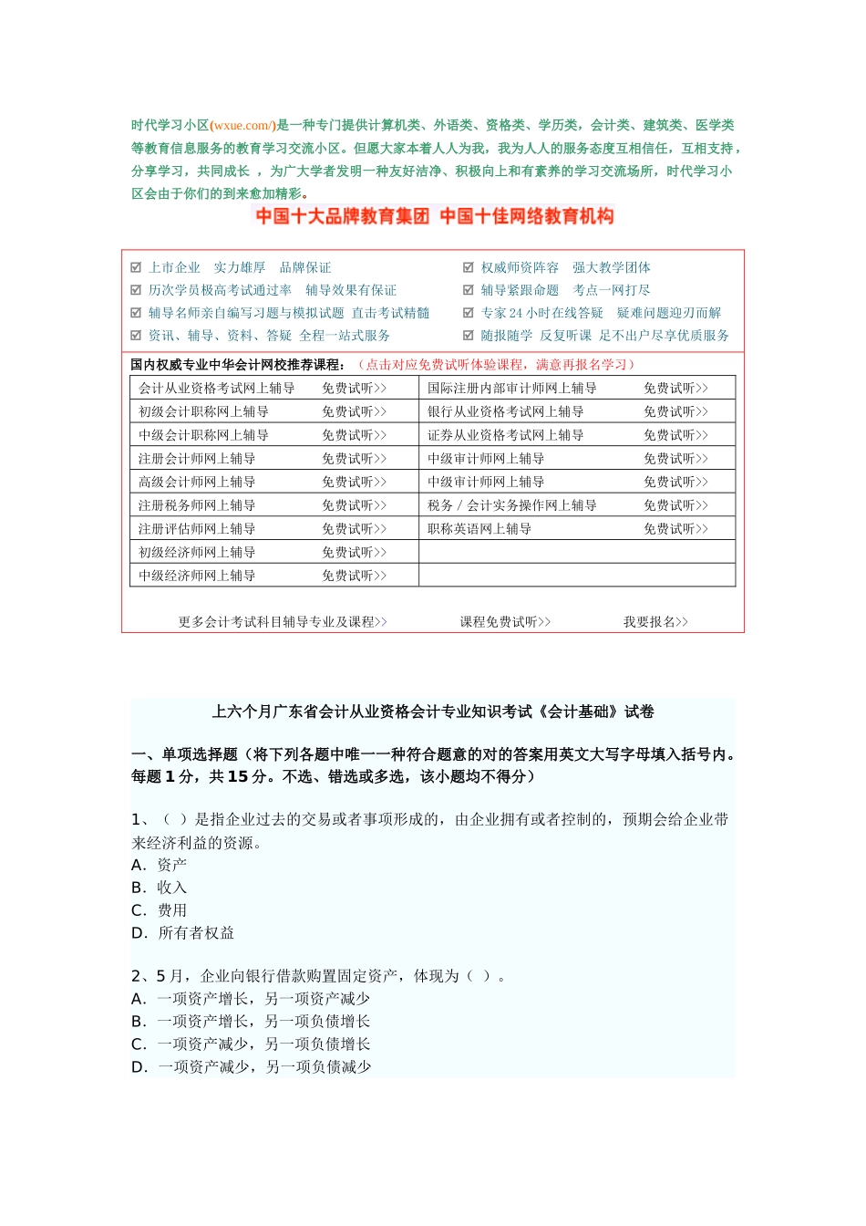 2025年广东省会计从业资格考试《会计基础》考试真题试题与答案_第1页