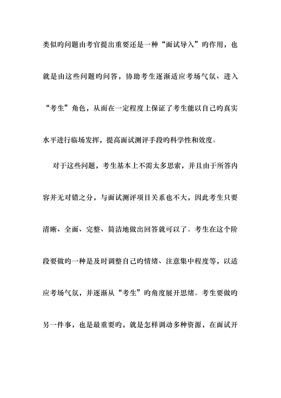 2025年面试中各种问题的应答方法_第2页