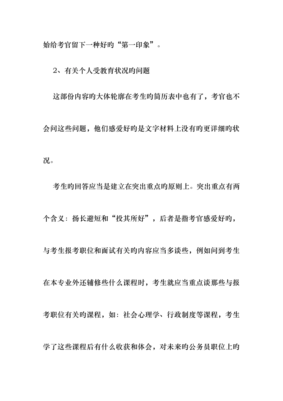 2025年面试中各种问题的应答方法_第3页