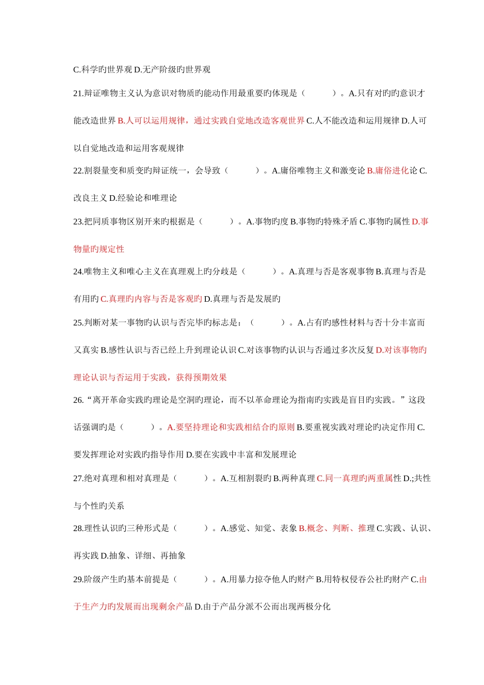 2025年烟草考试公共知识综合测试卷全_第3页