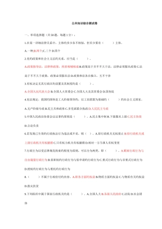 2025年烟草考试公共知识综合测试卷全