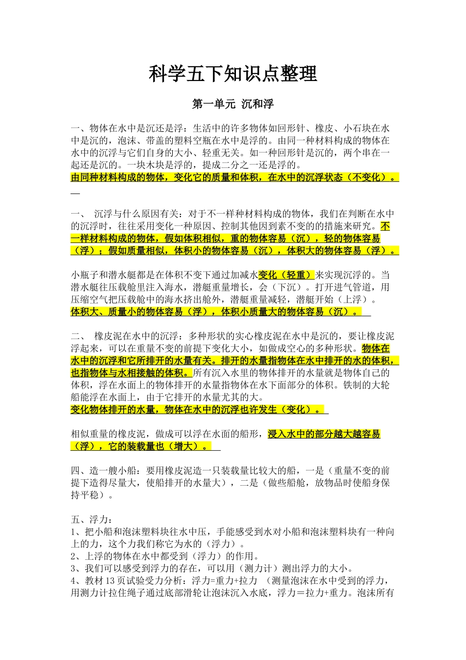 2025年人教版小学科学五年级下册知识点整理重排版复习过程_第2页