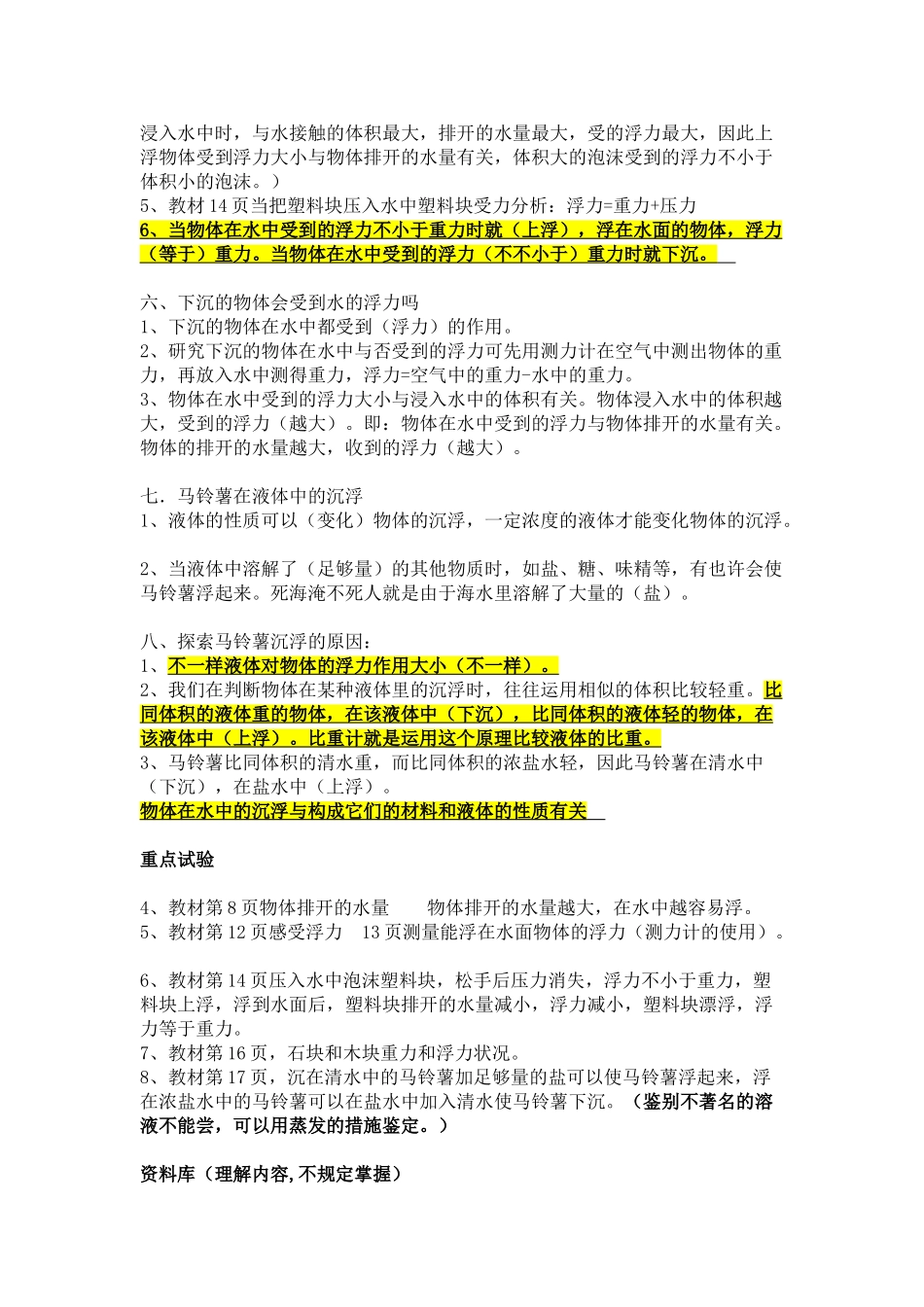 2025年人教版小学科学五年级下册知识点整理重排版复习过程_第3页