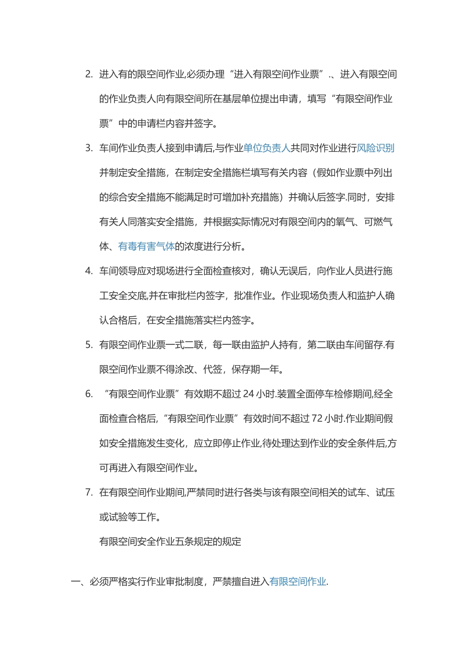 有限空间作业的安全管理原则_第2页