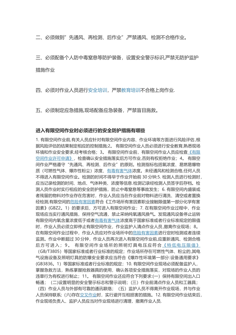 有限空间作业的安全管理原则_第3页