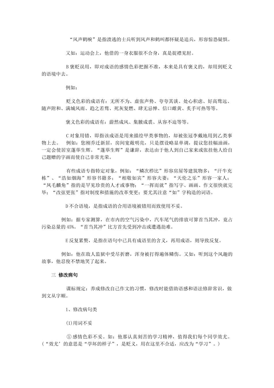2025年七年级下册语文知识点总结知识讲解_第2页