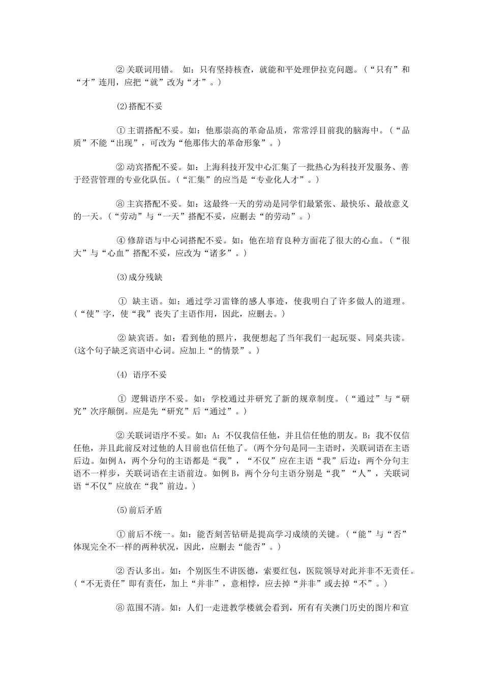 2025年七年级下册语文知识点总结知识讲解_第3页