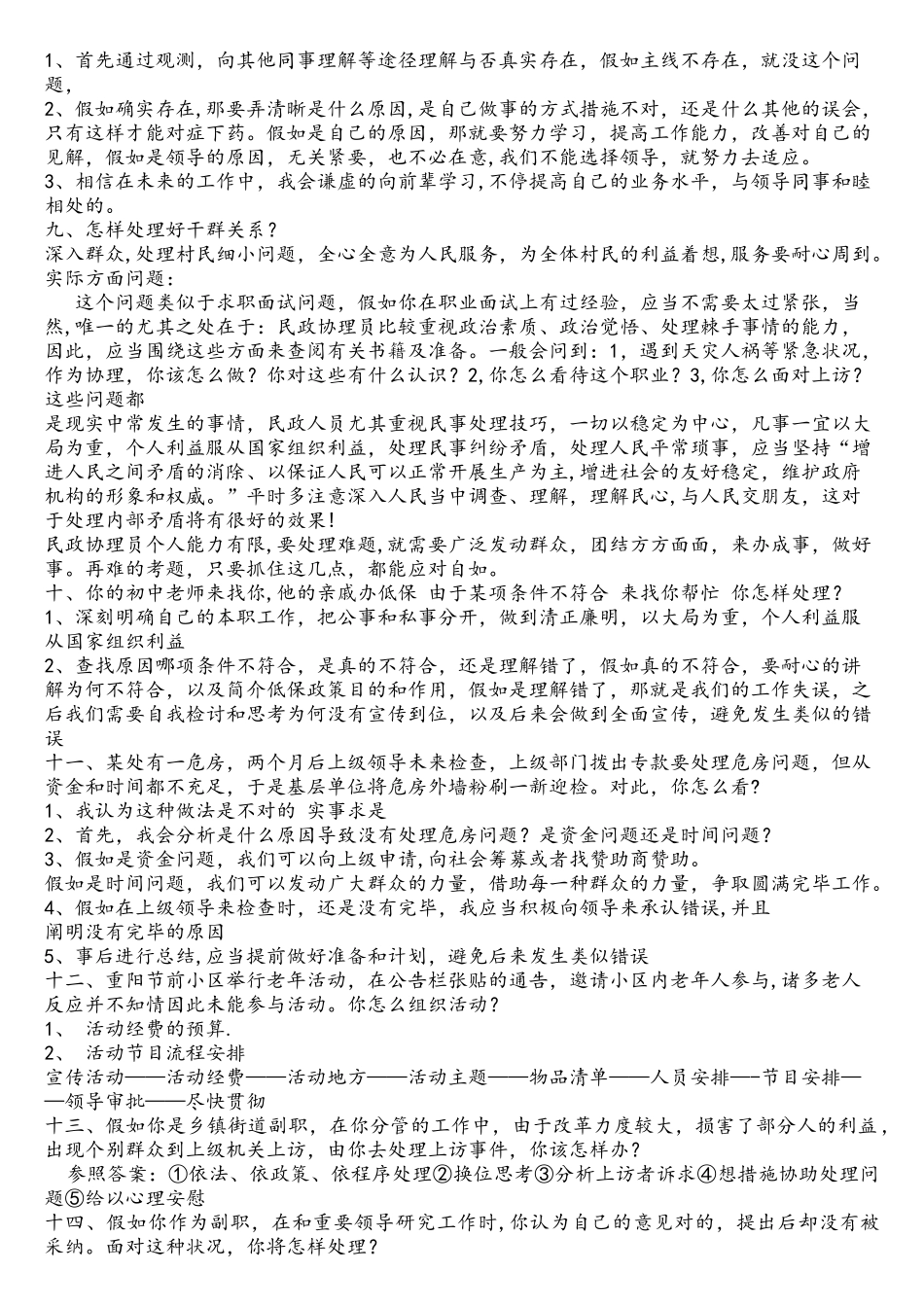 2025年基层民政管理人员面试题目及答案_第2页