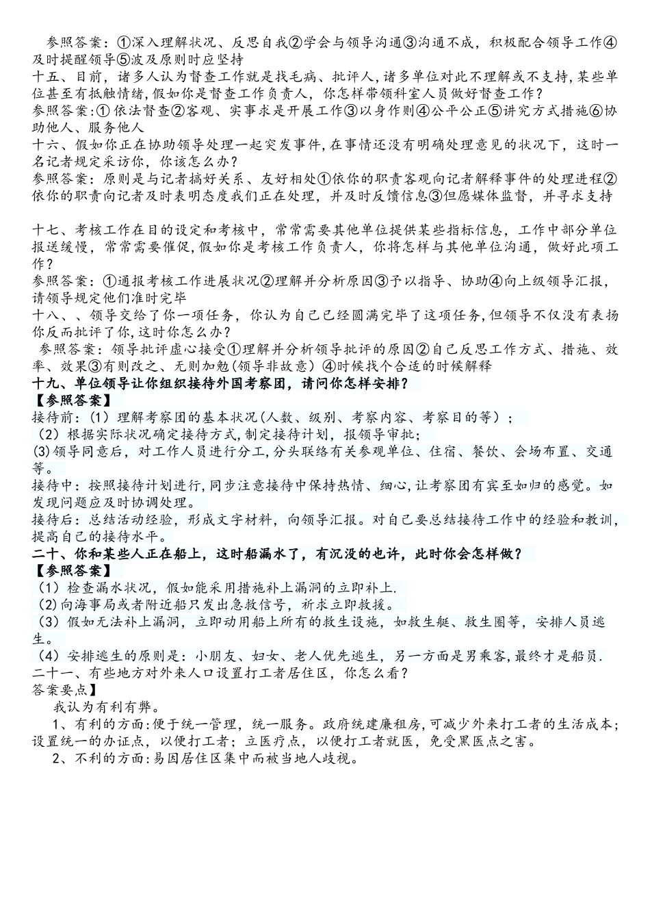 2025年基层民政管理人员面试题目及答案_第3页