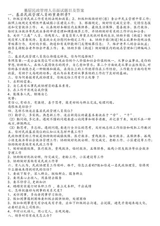 2025年基层民政管理人员面试题目及答案