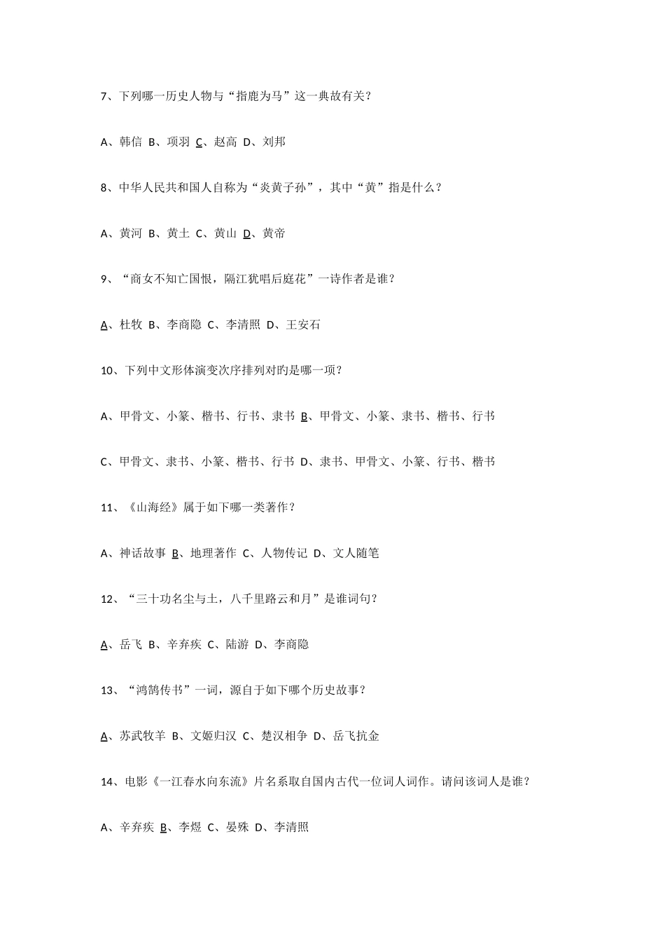 2025年高中语文知识竞赛试题_第2页