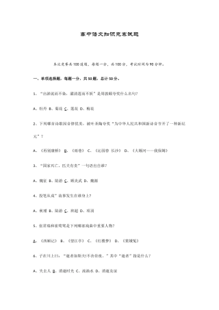 2025年高中语文知识竞赛试题