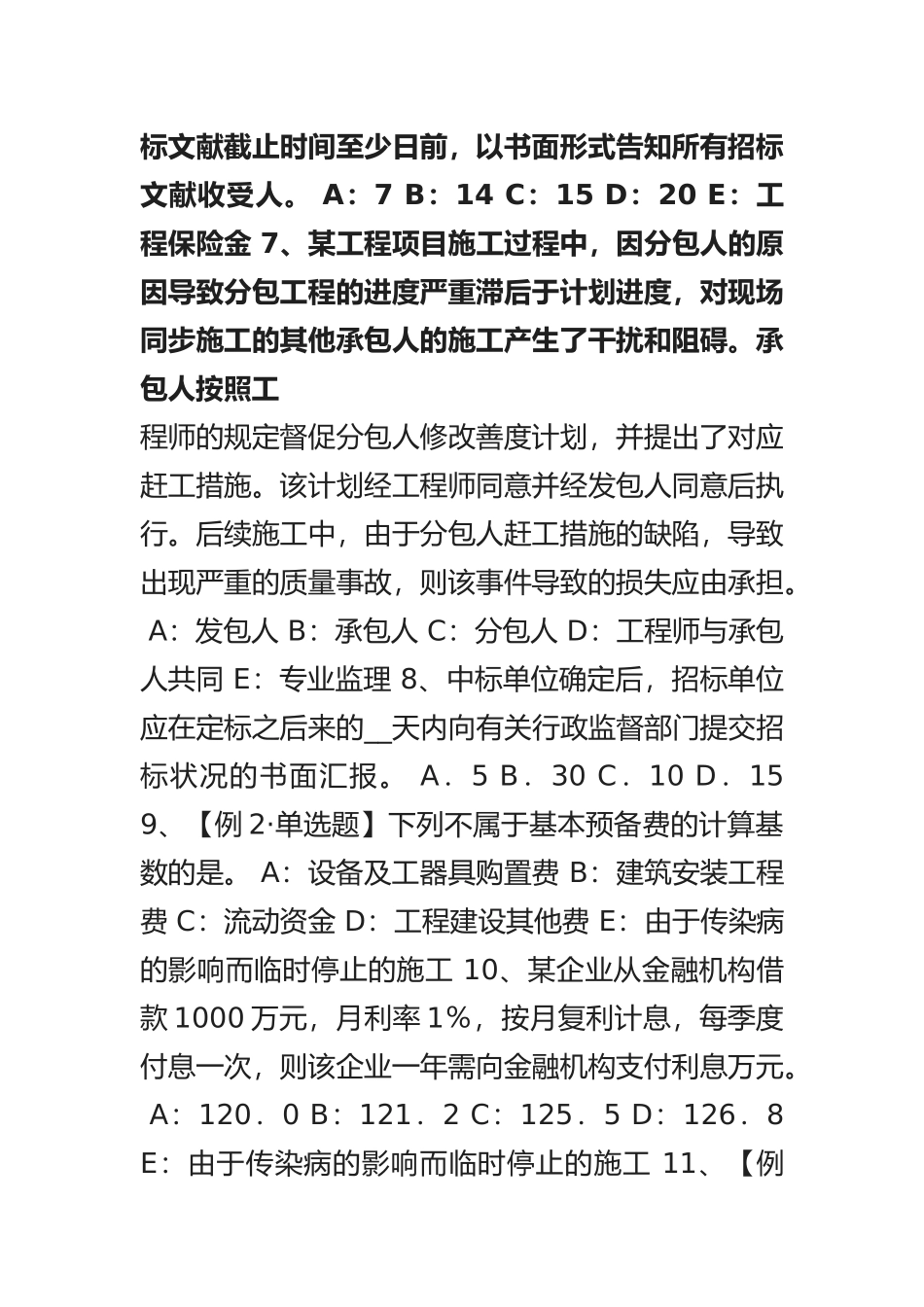 2025年辽宁省监理工程师考试《合同管理》要约与承诺考试试题_第2页