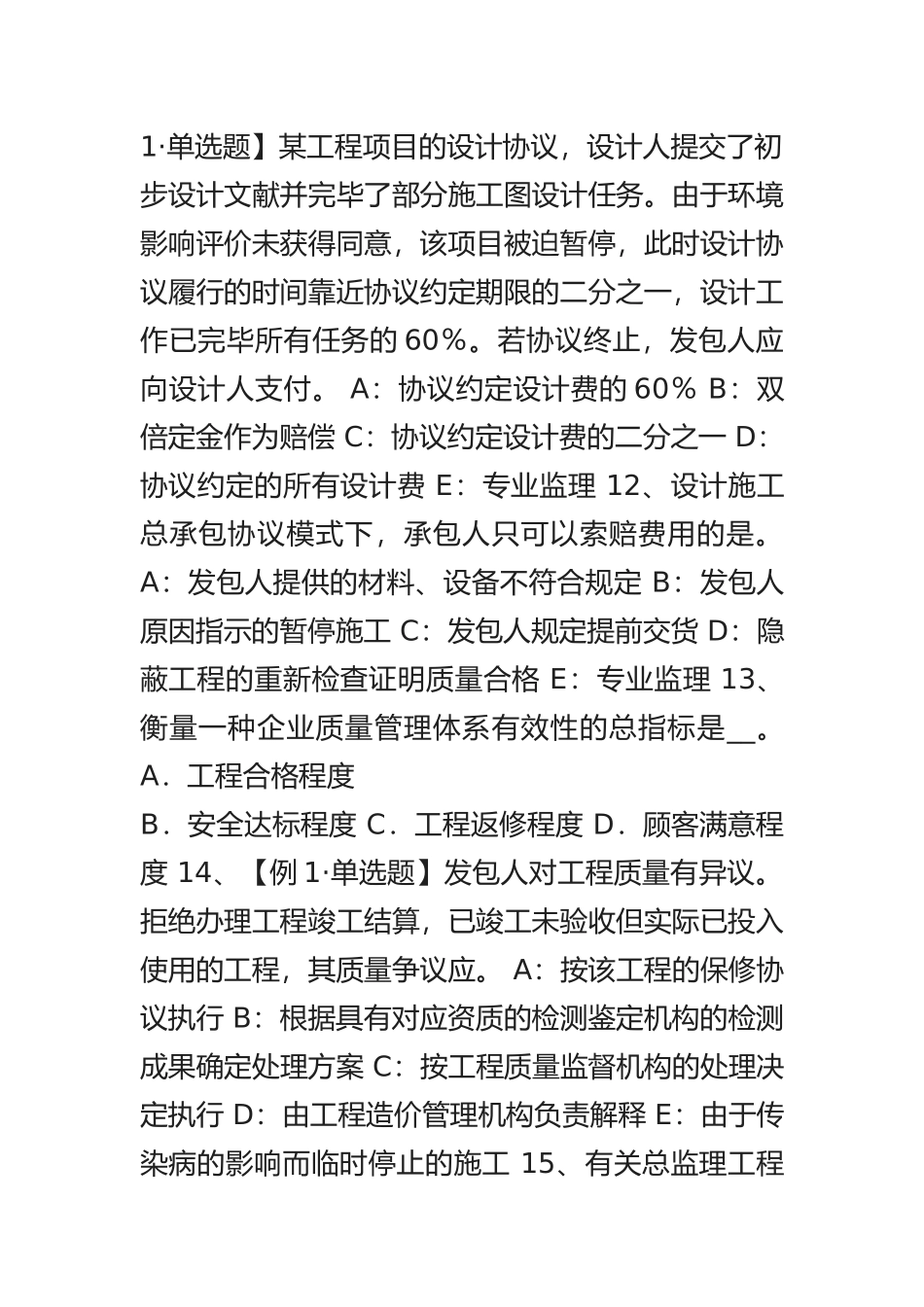 2025年辽宁省监理工程师考试《合同管理》要约与承诺考试试题_第3页