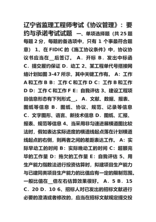 2025年辽宁省监理工程师考试《合同管理》要约与承诺考试试题