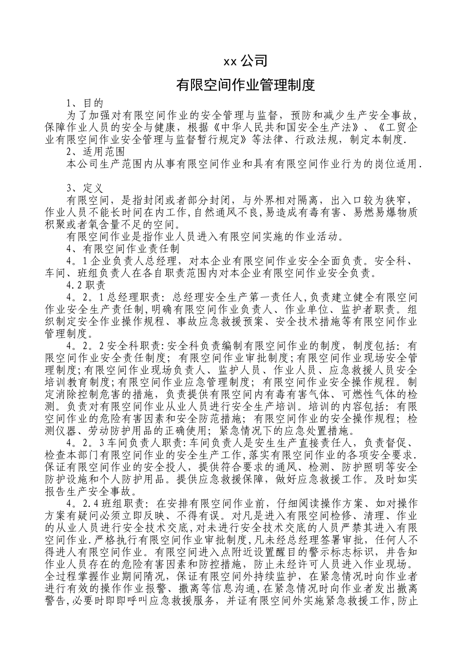 有限空间作业管理制度_第1页