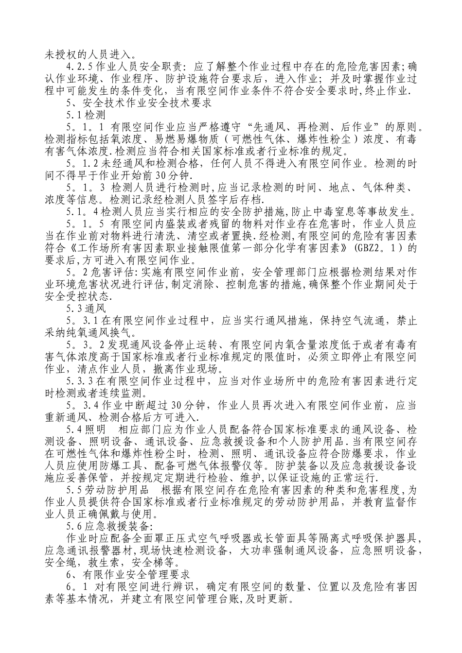 有限空间作业管理制度_第2页
