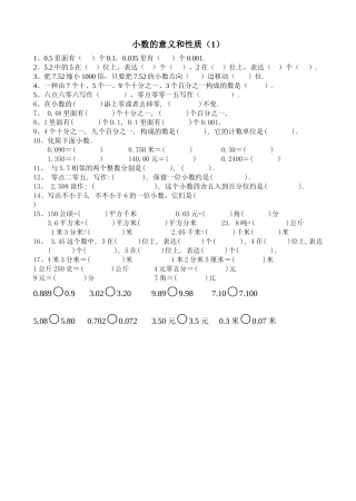 2025年人教版小学数学四级下册小数练习题28137备课讲稿