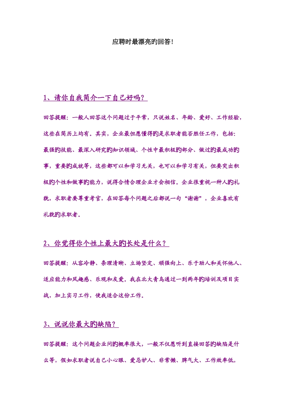 2025年面试妙答_第1页
