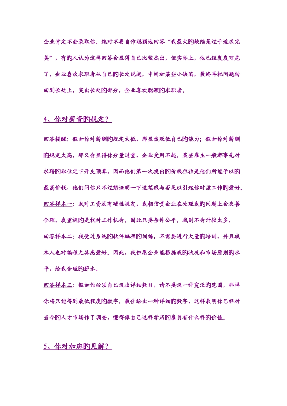 2025年面试妙答_第2页