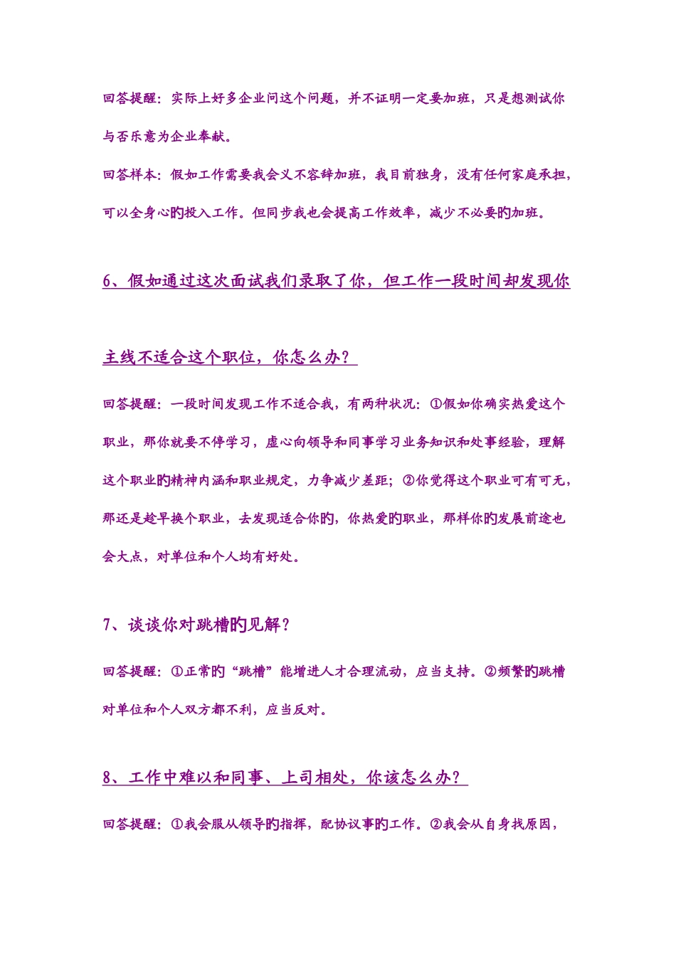2025年面试妙答_第3页