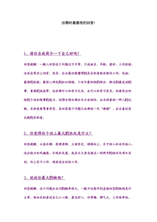 2025年面试妙答