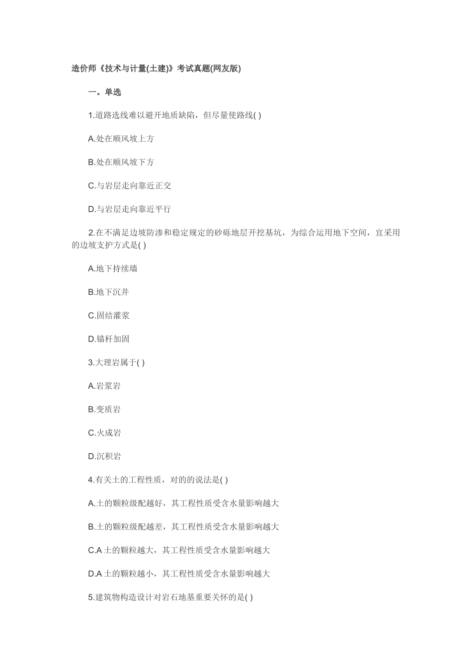 2025年造价师《技术与计量土建》考试真题_第1页