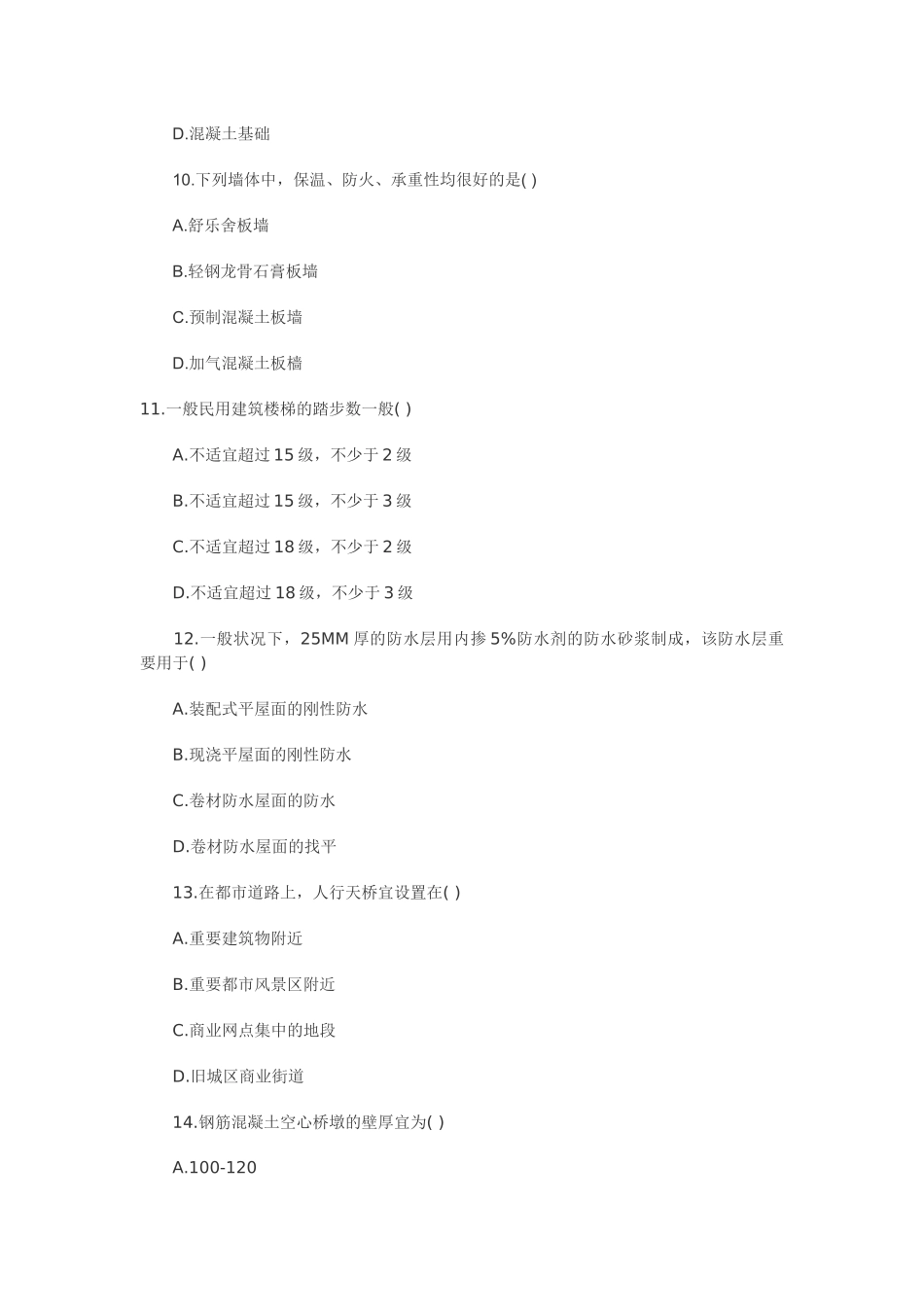 2025年造价师《技术与计量土建》考试真题_第3页
