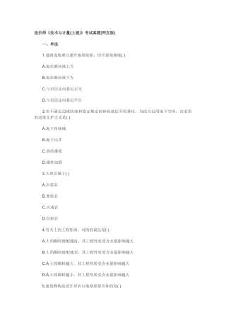 2025年造价师《技术与计量土建》考试真题