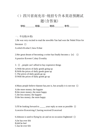 2025年四川省南充市统招专升本英语预测试题含答案