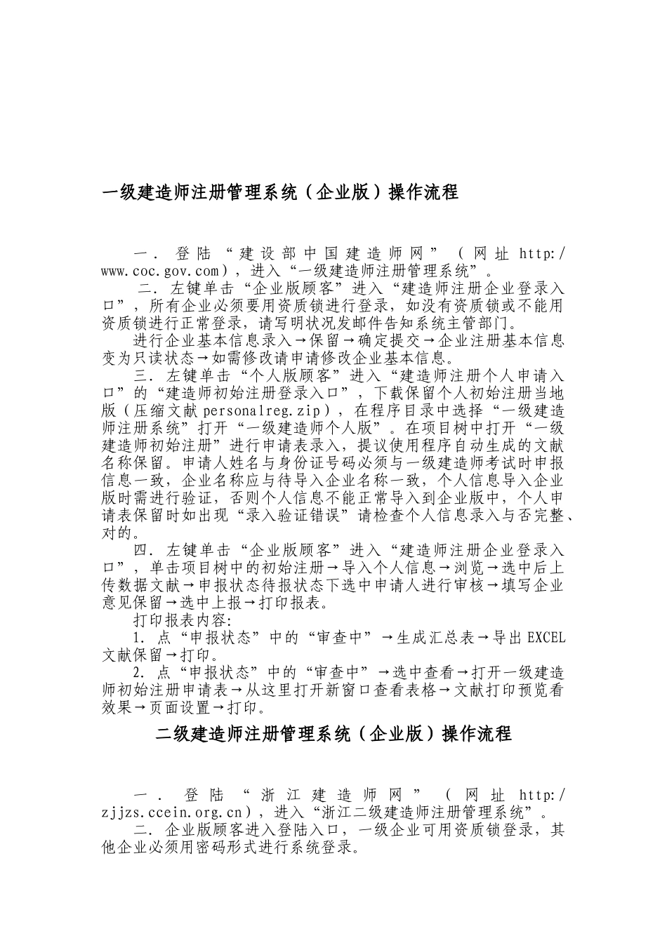 2025年一级建造师注册管理系统企业版操作流程_第1页