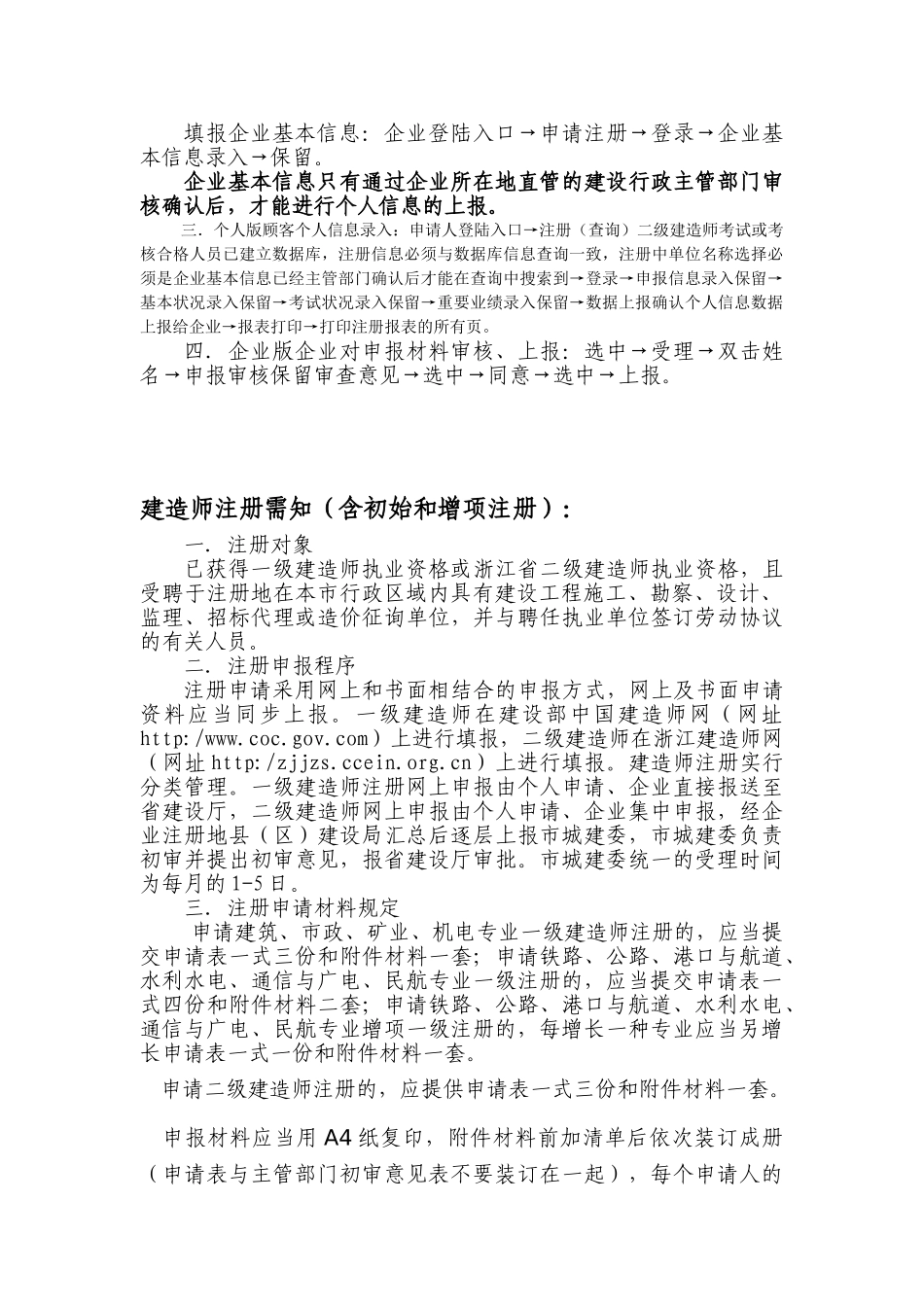 2025年一级建造师注册管理系统企业版操作流程_第2页