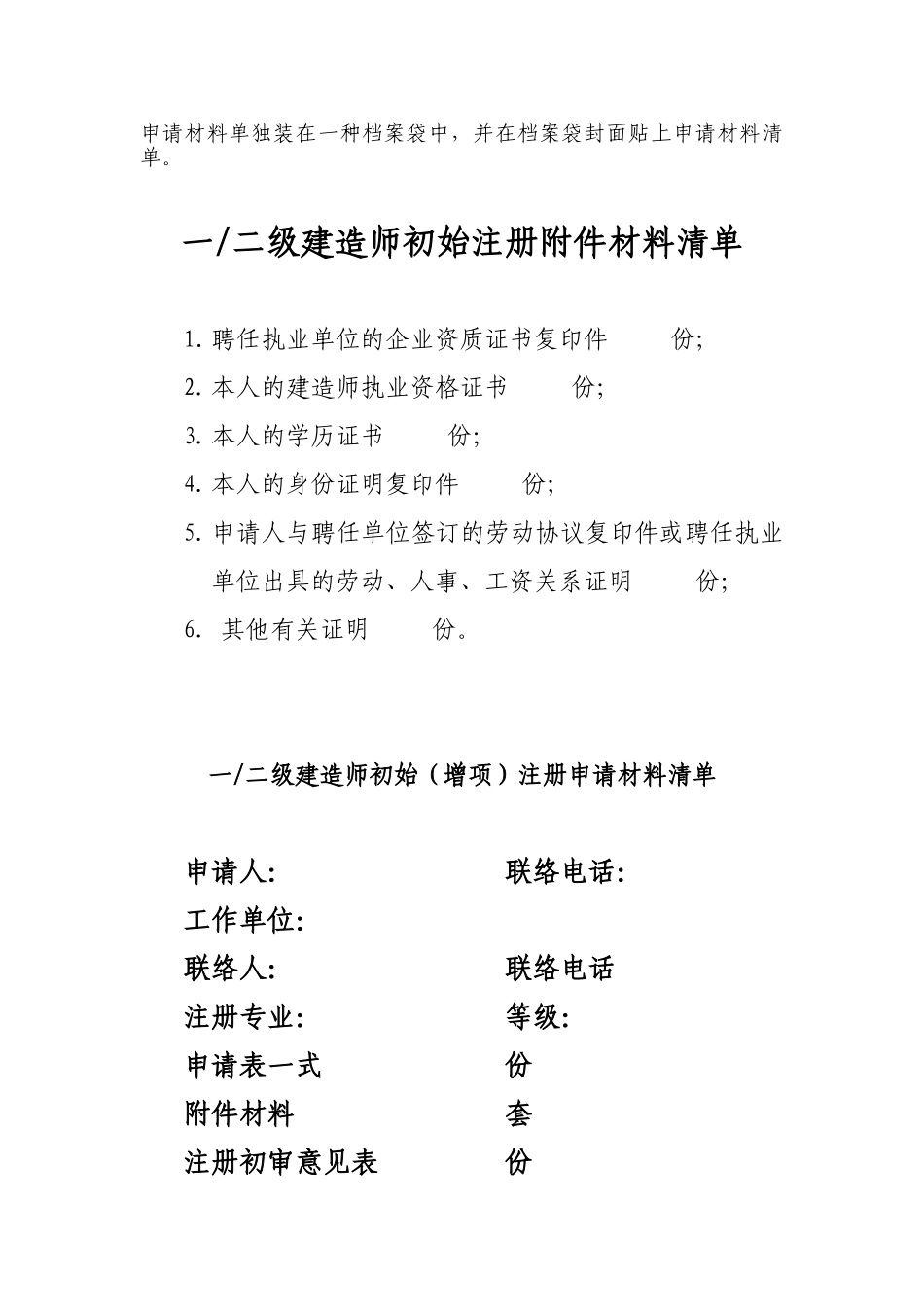 2025年一级建造师注册管理系统企业版操作流程_第3页