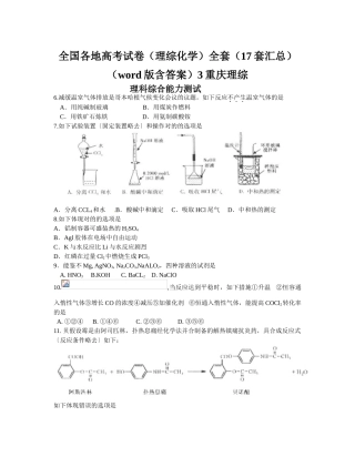 2025年全国各地高考试卷理综化学全套17套汇总版含答案3重庆理综