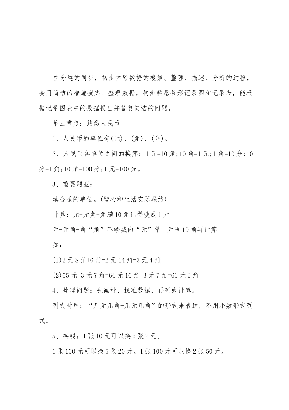 2025年一年级数学青岛版下册知识点归纳_第2页