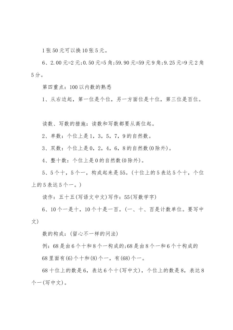 2025年一年级数学青岛版下册知识点归纳_第3页