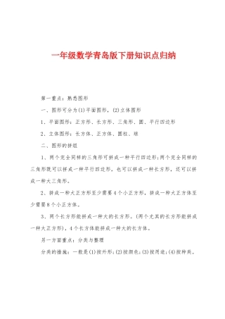 2025年一年级数学青岛版下册知识点归纳