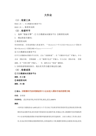 2025年信息检索期末大作业