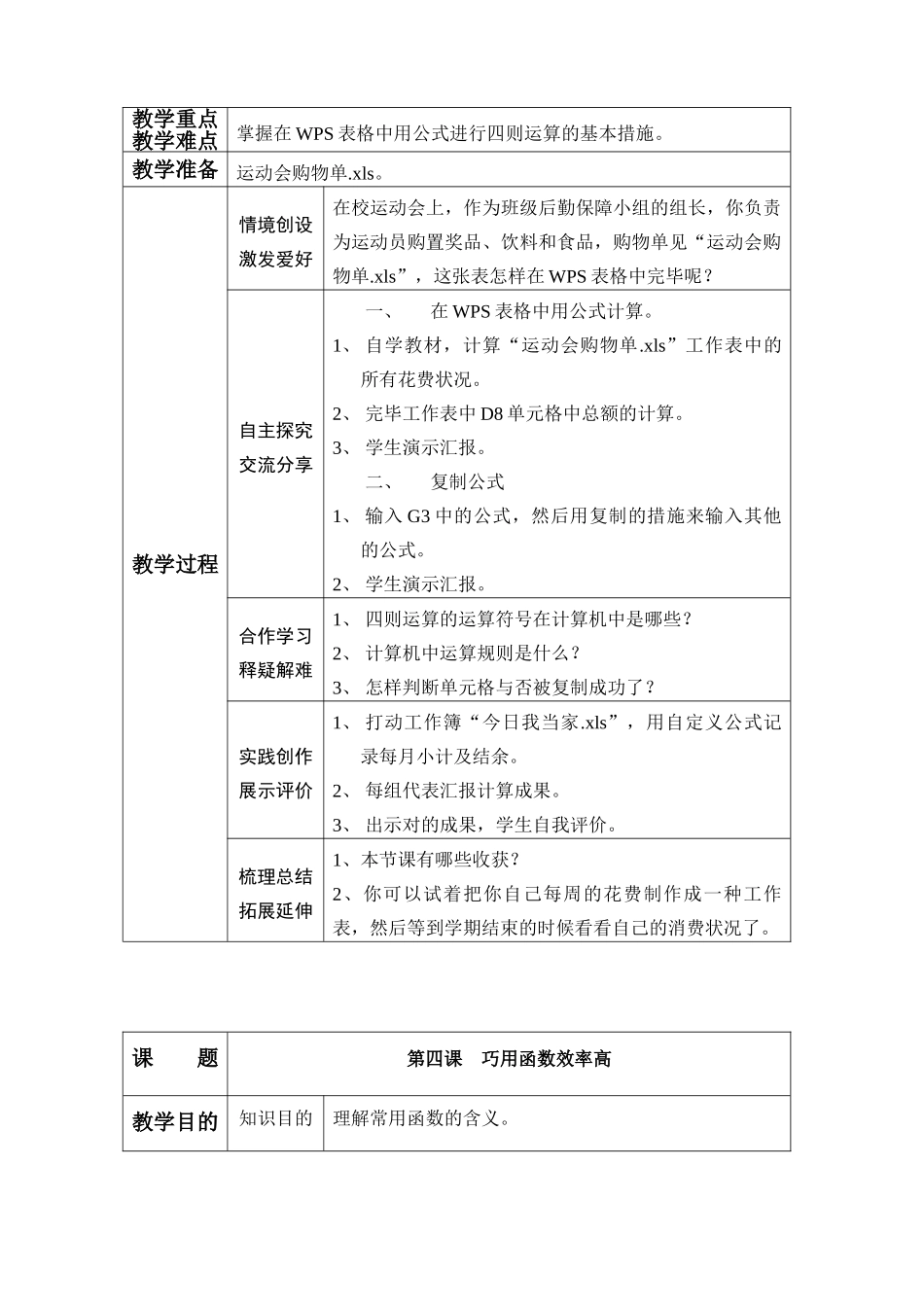 2025年青岛版小学五下全册信息技术教案新版_第3页
