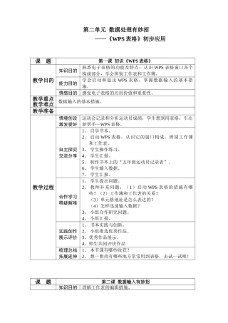 2025年青岛版小学五下全册信息技术教案新版