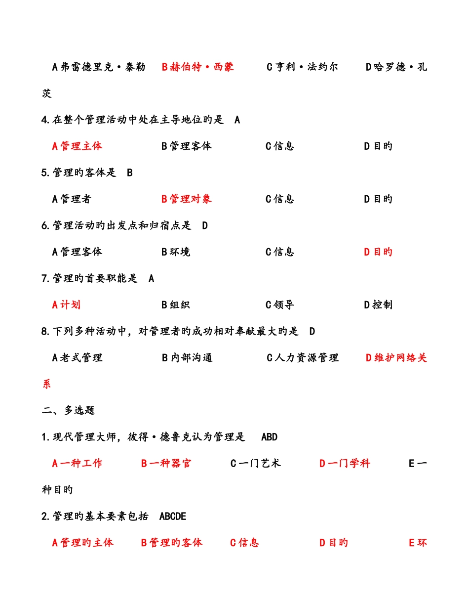2025年东北大学自考公司管理公司管理学复习题_第2页