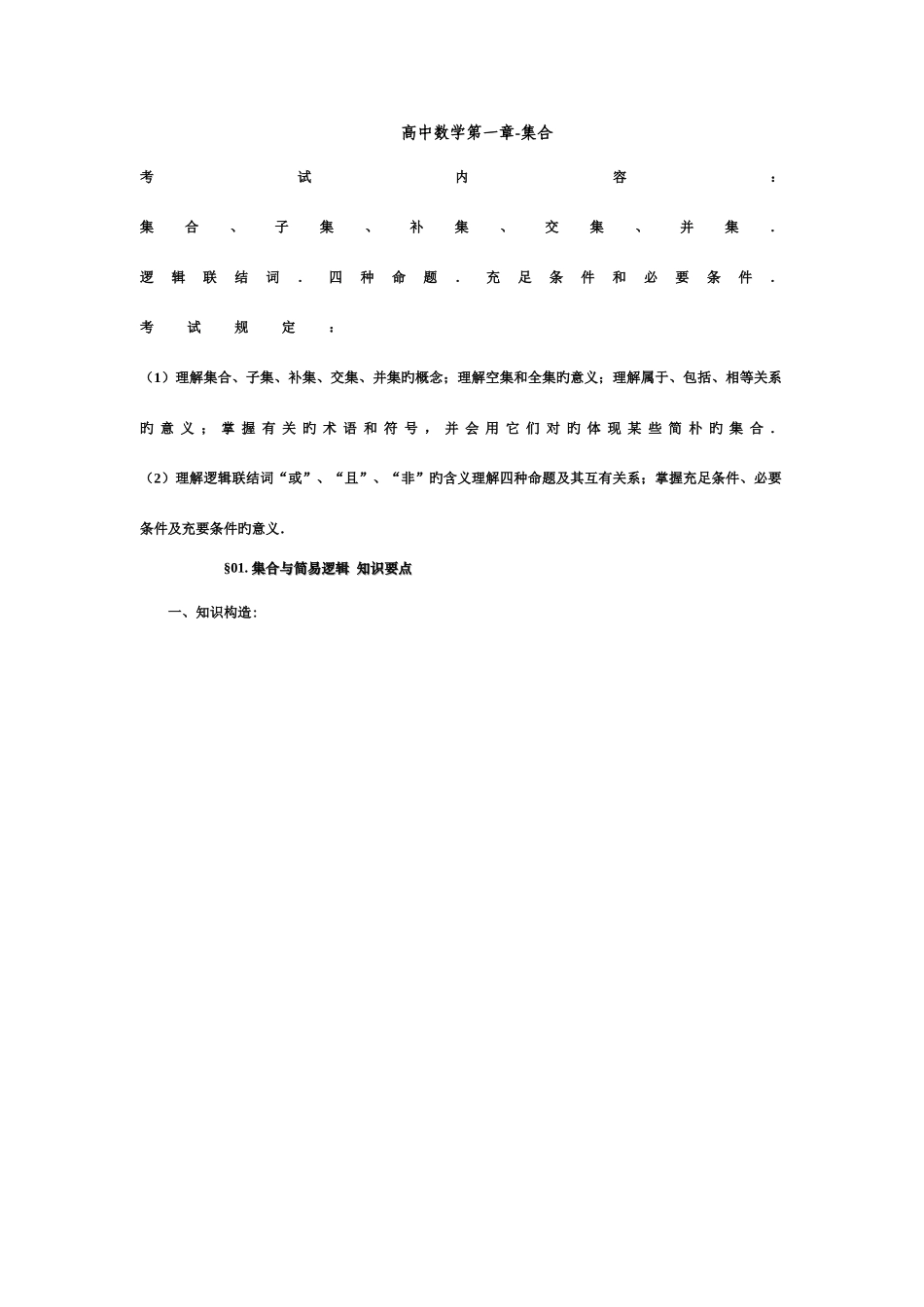 2025年高中数学知识点总结和大学所有数学公式_第1页