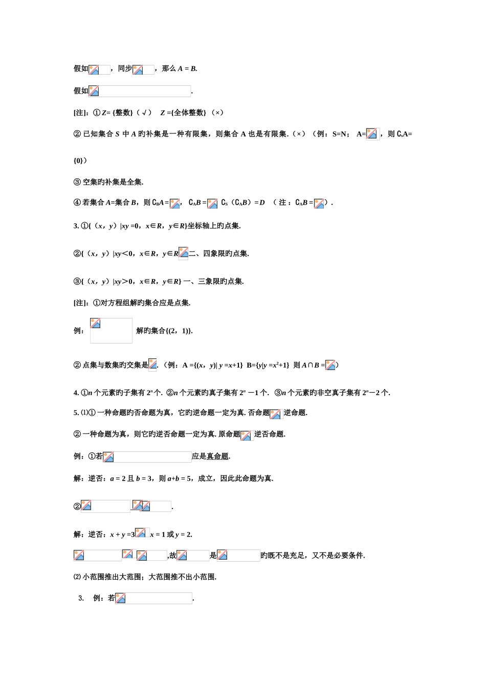 2025年高中数学知识点总结和大学所有数学公式_第3页