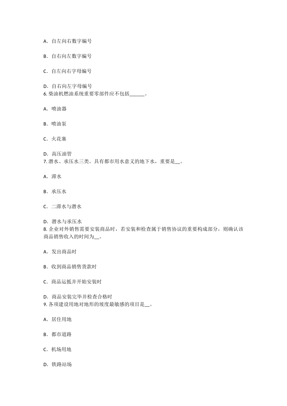 2025年青海省注册资产评估师资产评估常用的逻辑方法考试题_第2页