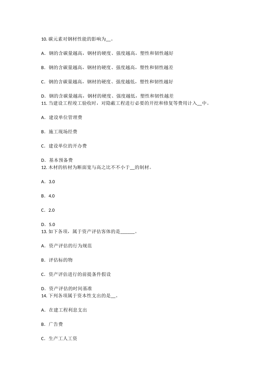 2025年青海省注册资产评估师资产评估常用的逻辑方法考试题_第3页