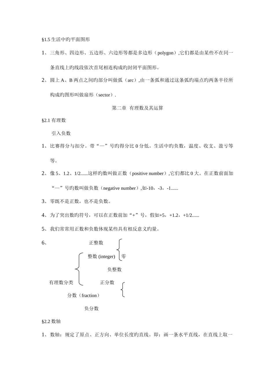 2025年鲁教版六年级上册数学知识点汇总_第2页