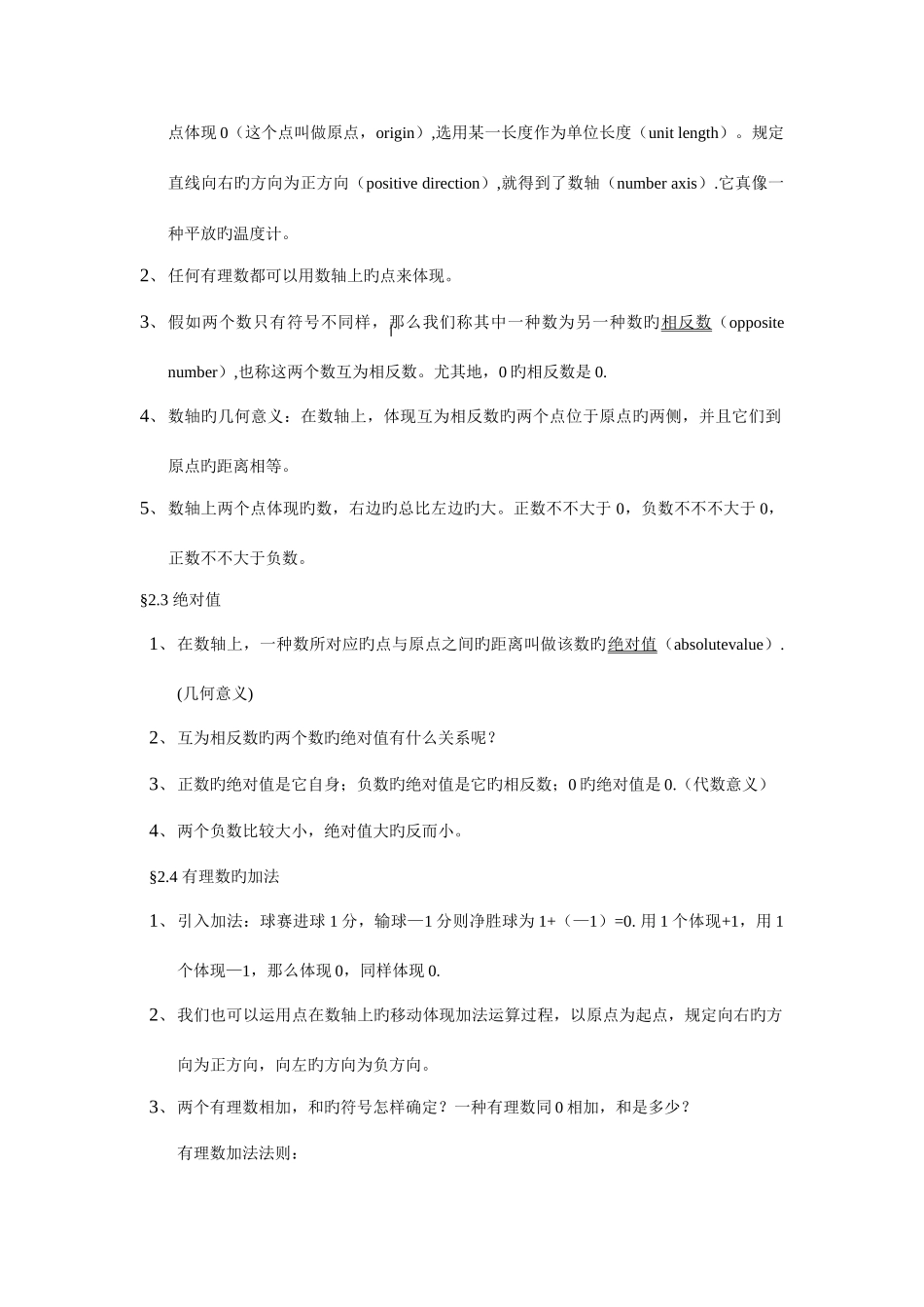 2025年鲁教版六年级上册数学知识点汇总_第3页