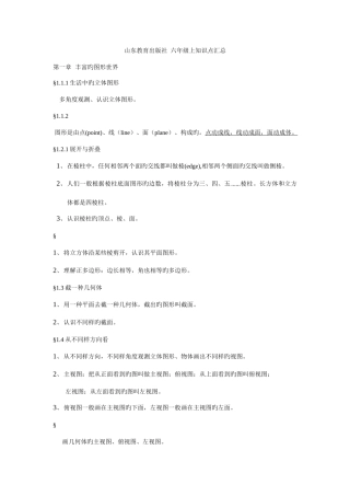2025年鲁教版六年级上册数学知识点汇总